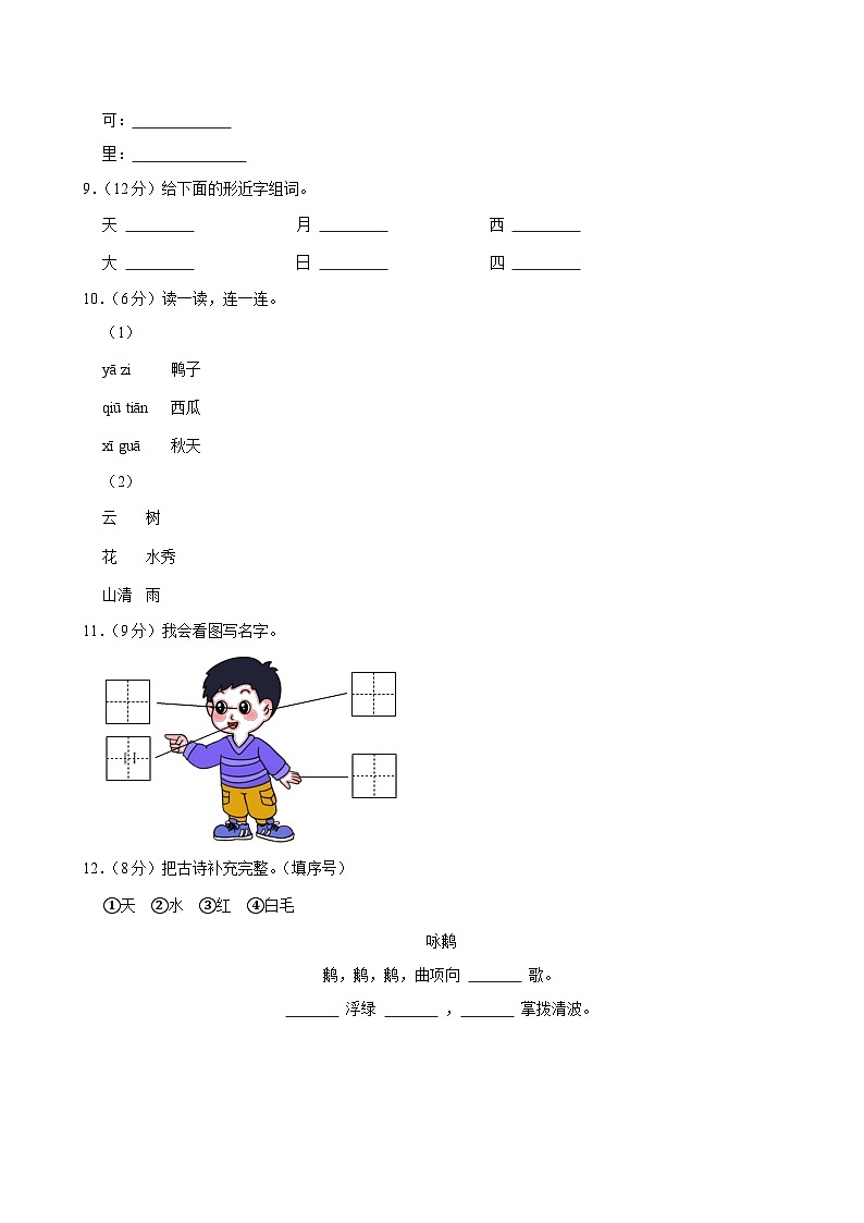 2024-2025学年西藏日喀则市南木林县一年级（上）期中语文试卷第2页