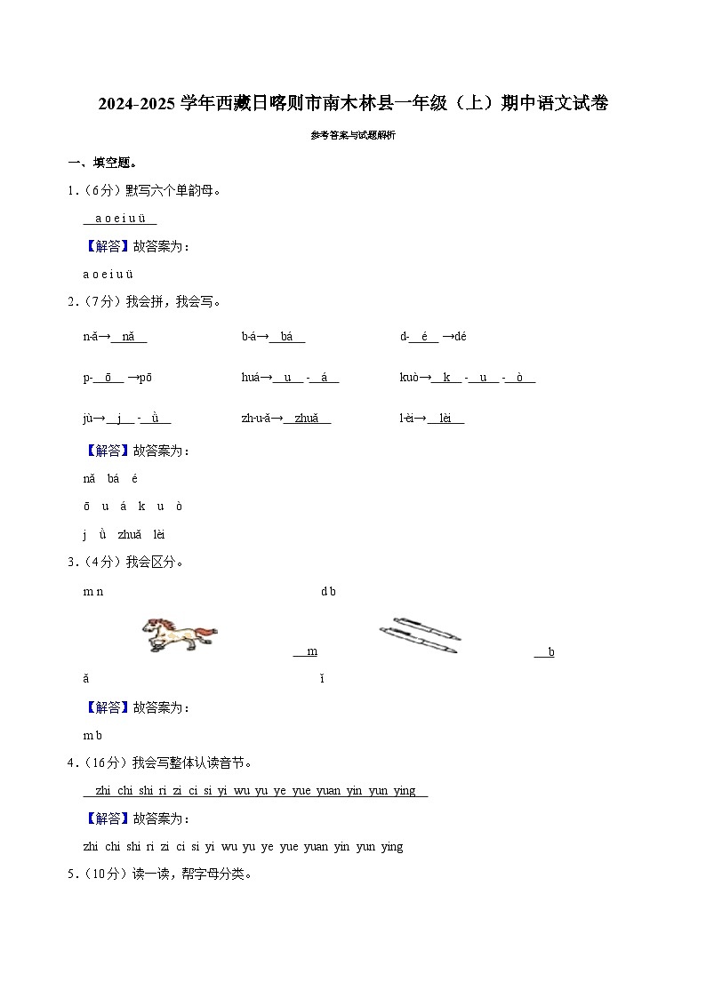 2024-2025学年西藏日喀则市南木林县一年级（上）期中语文试卷第3页