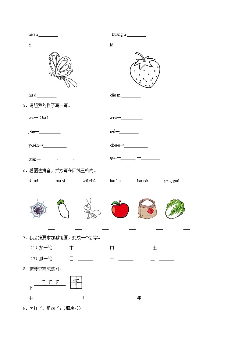 2024-2025学年贵州省六盘水市盘州市一年级（上）期中语文试卷第2页