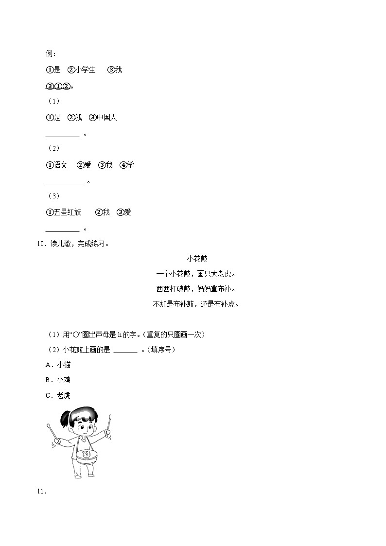 2024-2025学年贵州省六盘水市盘州市一年级（上）期中语文试卷第3页