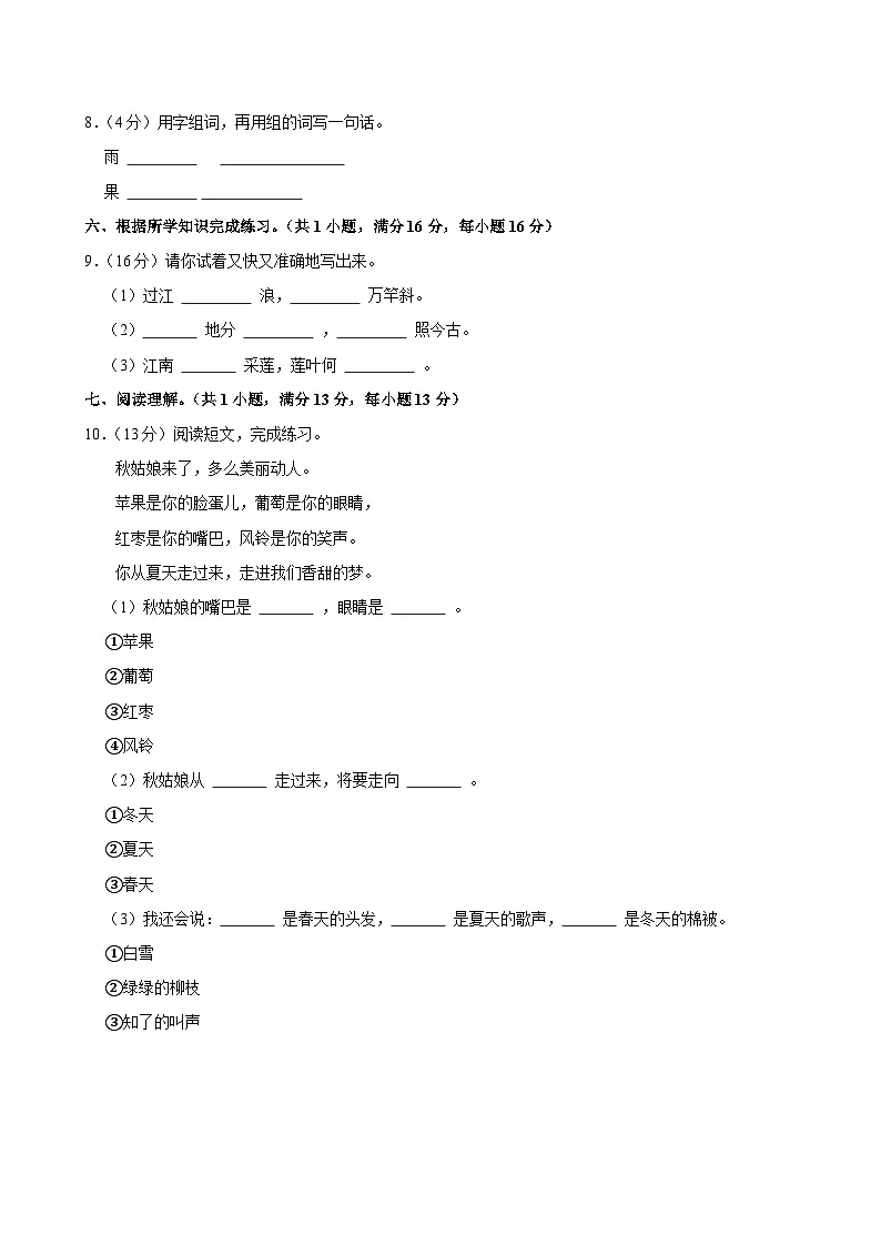 2025-2026学年统编版语文一年级上册期中模拟测试（含答案）（五）第3页