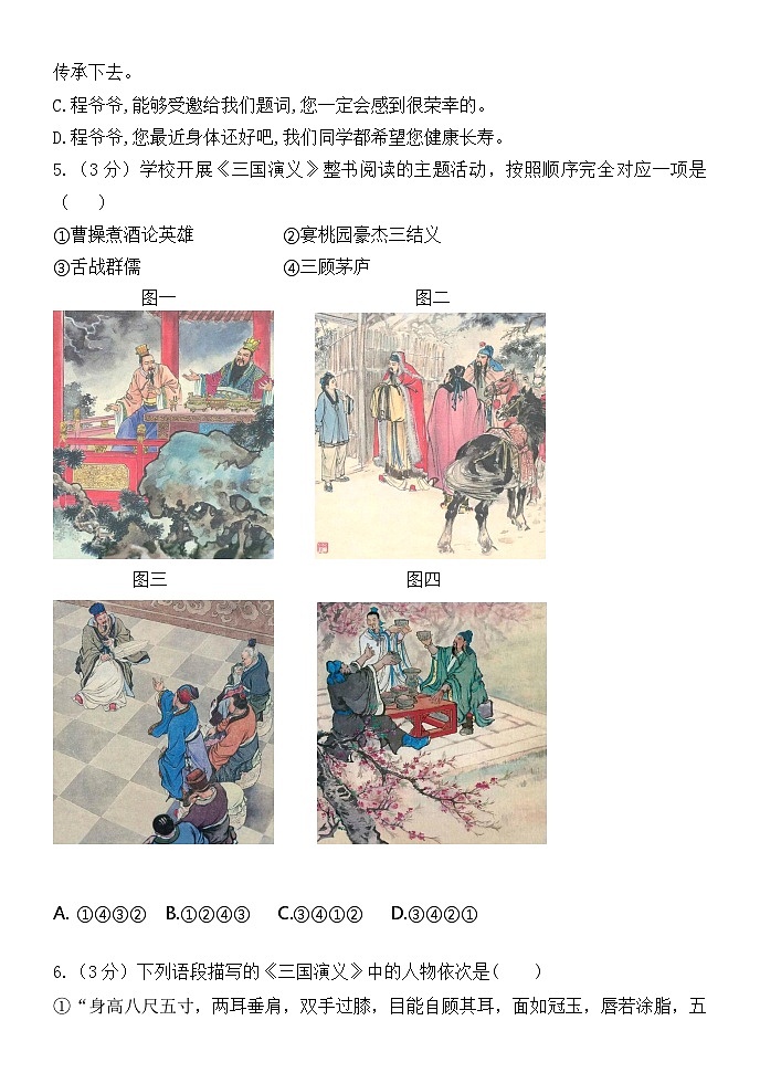 黑龙江省哈尔滨市香坊区香远中学2024-2025学年六年级（五四学制）上学期期中考试语文试题+第2页