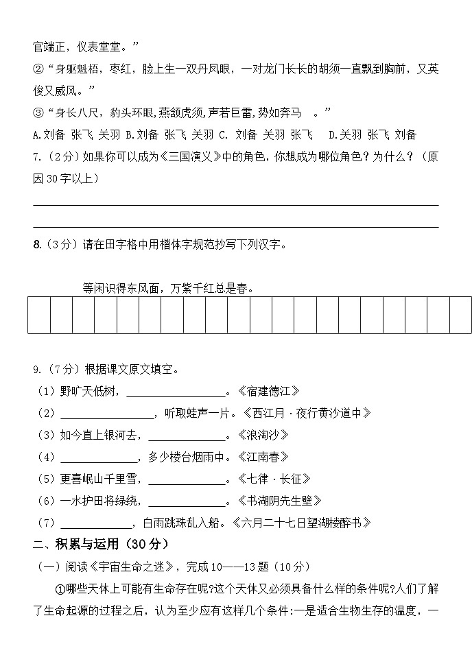 黑龙江省哈尔滨市香坊区香远中学2024-2025学年六年级（五四学制）上学期期中考试语文试题+第3页