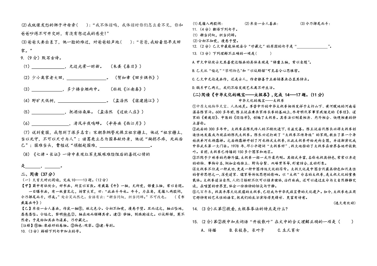 黑龙江省哈尔滨市香坊区旭东中学2024-2025学年六年级（五四制）上学期期中考试语文试题+第2页