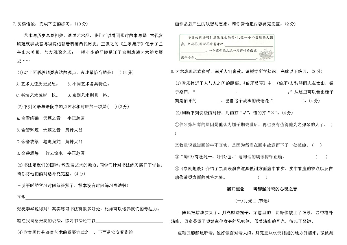 统编版六年级语文上册第七单元综合素养评价卷（含答案）第2页