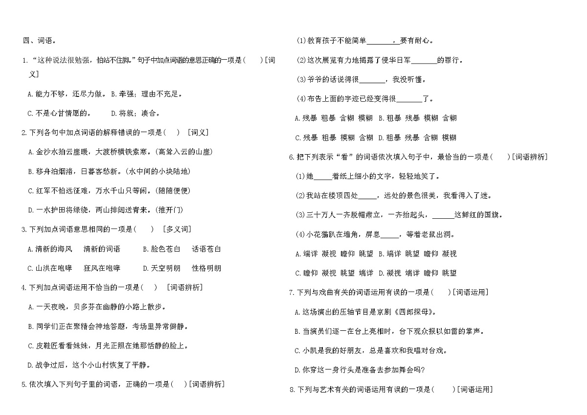 统编版六年级语文上册专项归类复习卷(一)（含答案）第3页