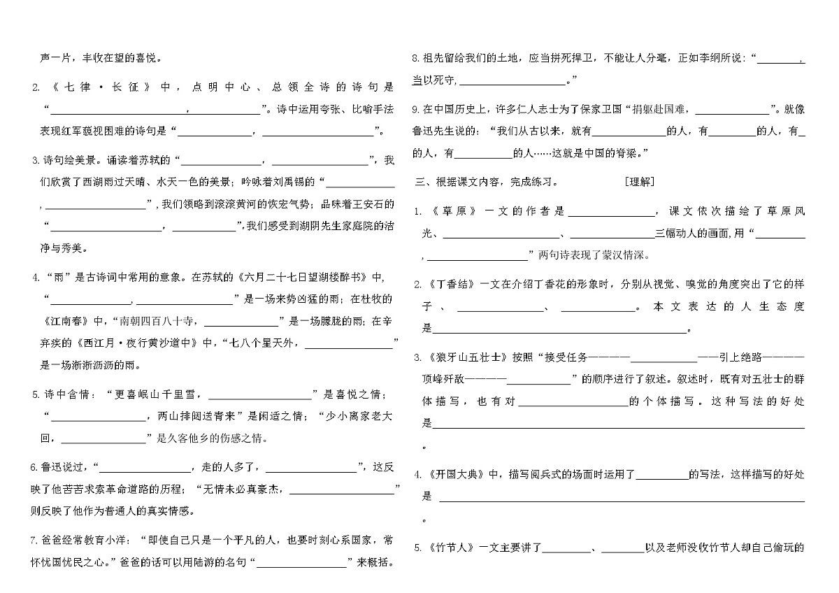 统编版六年级语文上册专项归类复习卷(三)（含答案）第2页