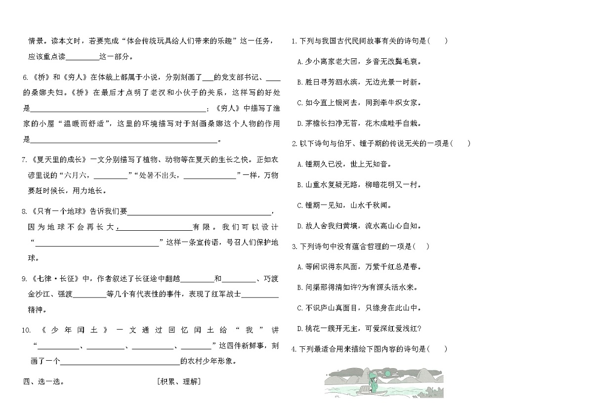 统编版六年级语文上册专项归类复习卷(三)（含答案）第3页