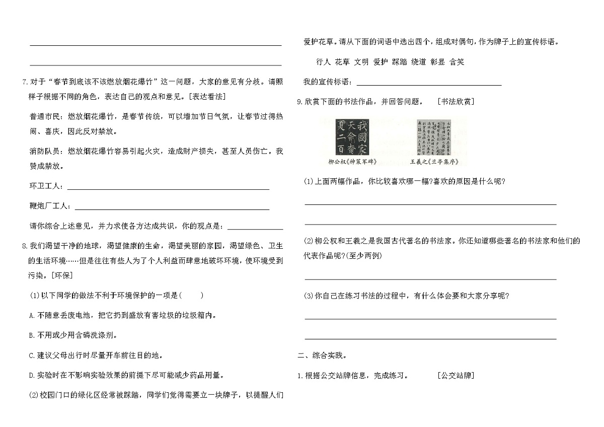 统编版六年级语文上册专项归类复习卷(六)（含答案）第2页