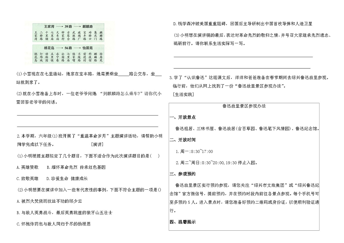 统编版六年级语文上册专项归类复习卷(六)（含答案）第3页