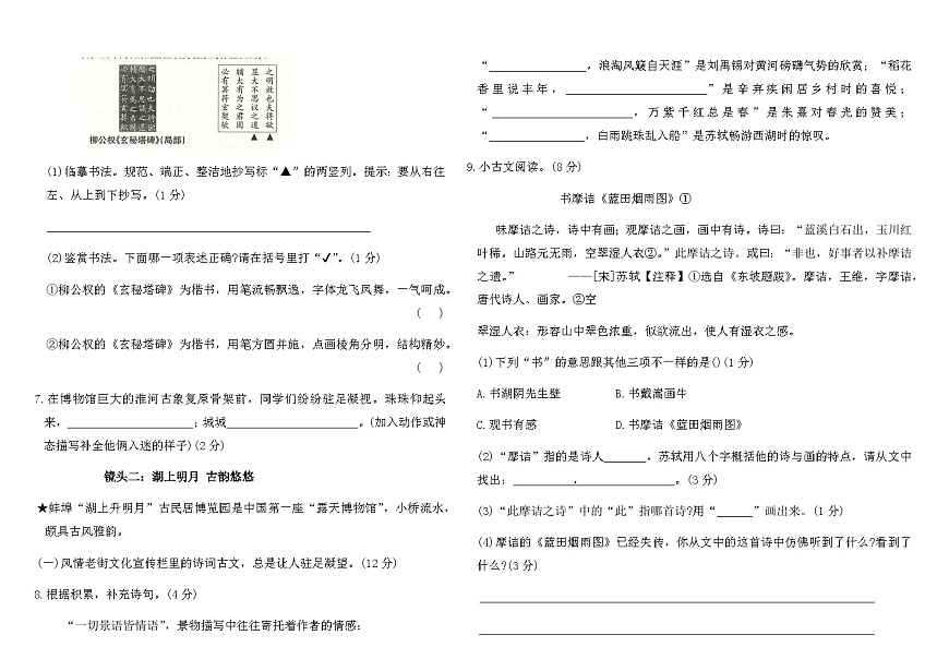 统编版六年级语文上册新课标情境式命题真题卷(一)（含答案）第2页