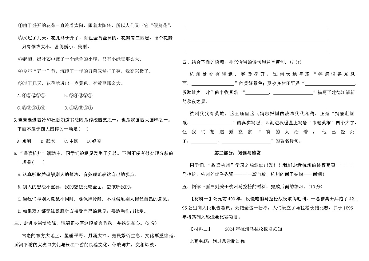 统编版六年级语文上册新课标情境式命题真题卷(三)（含答案）第2页