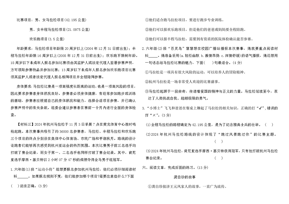 统编版六年级语文上册新课标情境式命题真题卷(三)（含答案）第3页