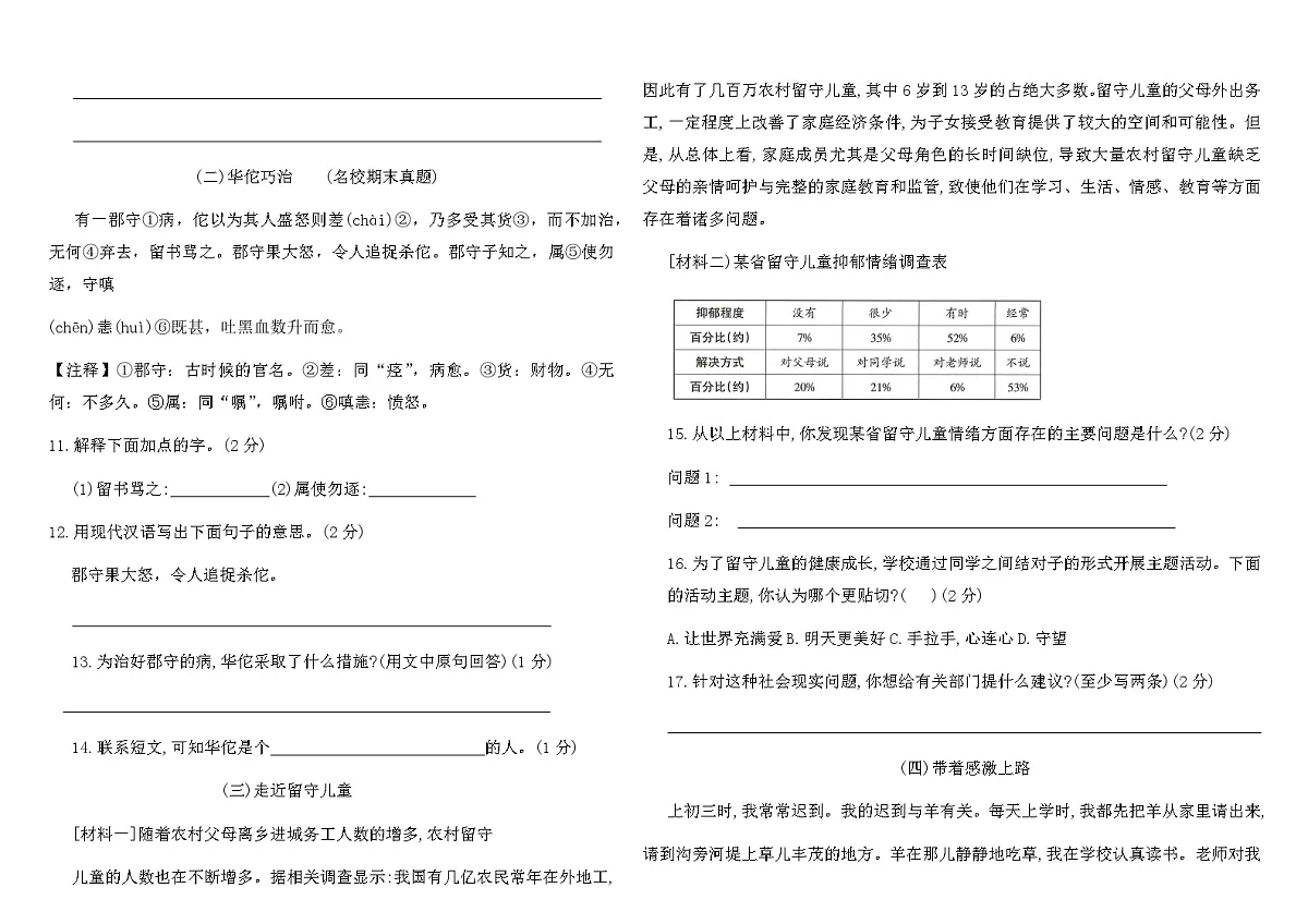 统编版六年级语文上册期中综合素养评价卷（含答案）第3页