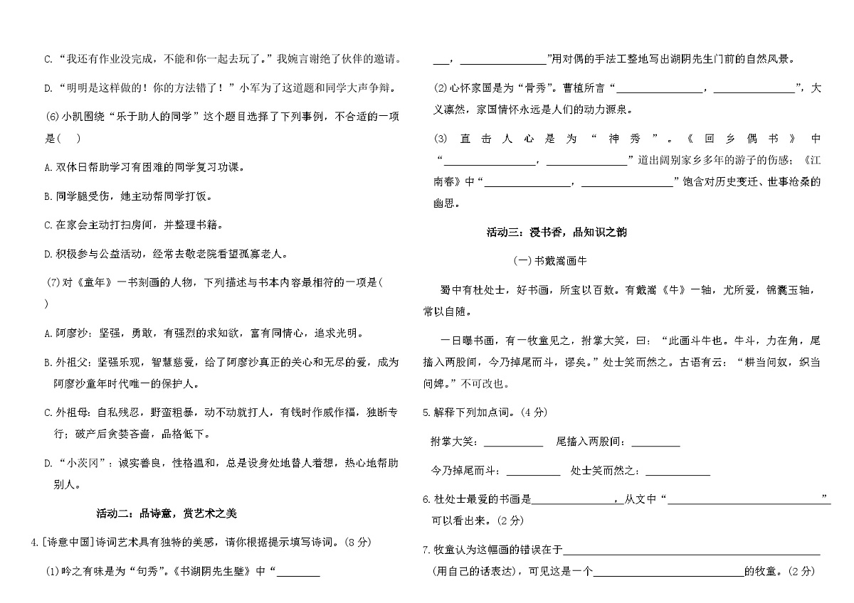 统编版六年级语文上册期末综合素养评价(新情境卷一)（含答案）第2页