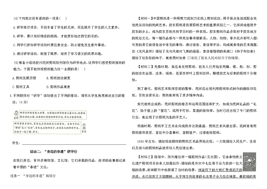 统编版六年级语文上册期末综合素养评价(新情境卷二)（含答案）第2页