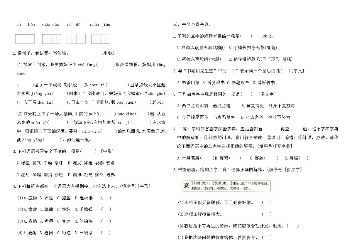 统编版六年级语文上册专项归类复习卷(一)（含答案）第2页