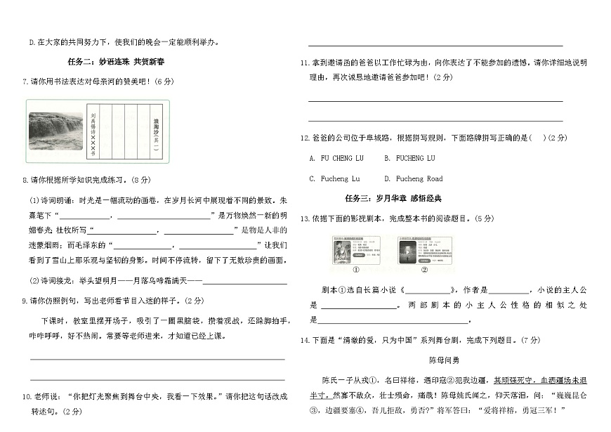 统编版六年级语文上册新课标情境式命题真题卷(二)（含答案）第2页