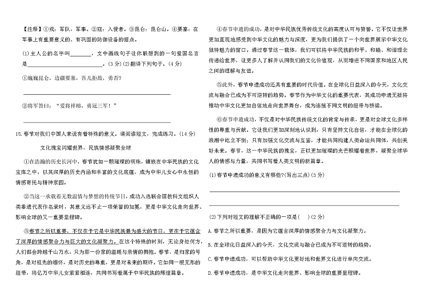 统编版六年级语文上册新课标情境式命题真题卷(二)（含答案）第3页