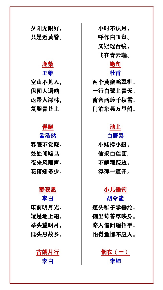 【2025秋新版】一年级语文上册必背古诗21首  学案第2页