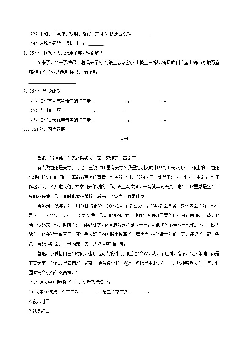 2023年河北省邯郸市大名县小升初语文试卷第2页
