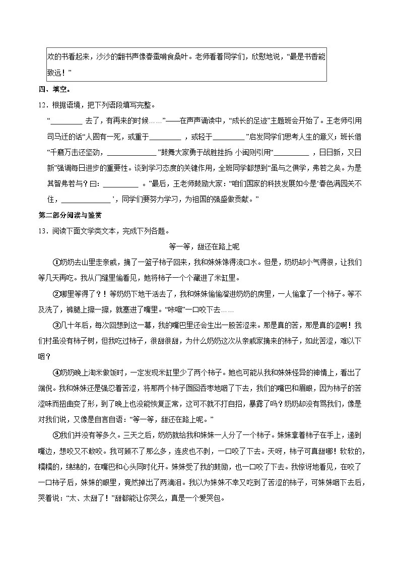 2025年福建省漳州市小升初语文试卷第3页