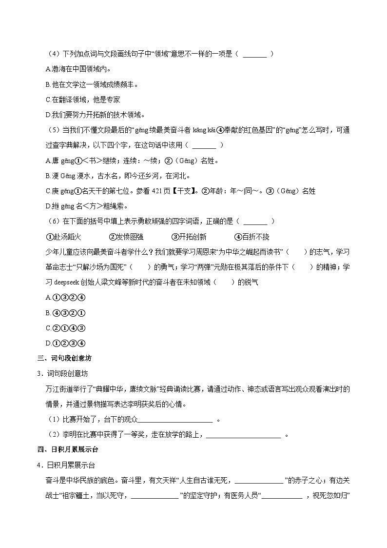 2025年广东省东莞市万江街道小升初语文试卷第2页