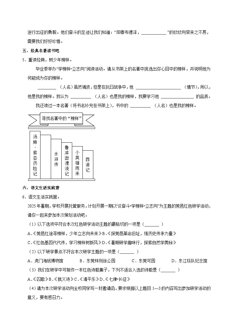 2025年广东省东莞市万江街道小升初语文试卷第3页