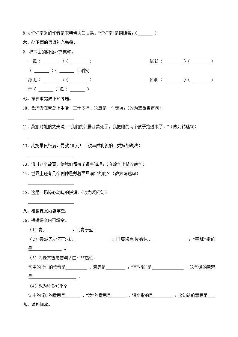 2025年广东省惠州市惠来县溪西镇小升初语文模拟试卷第2页