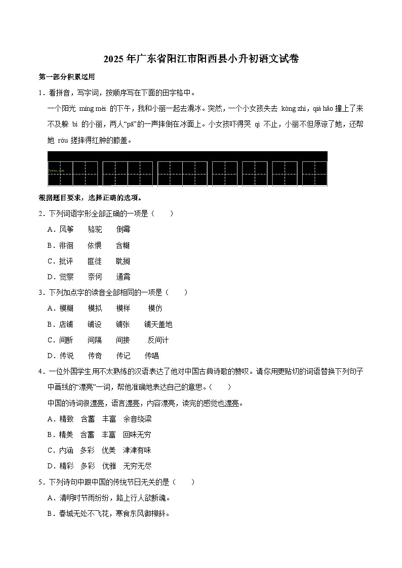 2025年广东省阳江市阳西县小升初语文试卷第1页