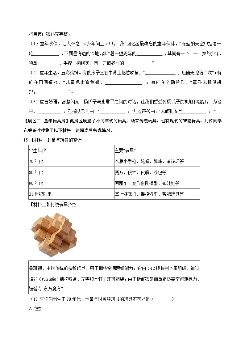 2025年海南省海口市小升初语文模拟试卷第3页