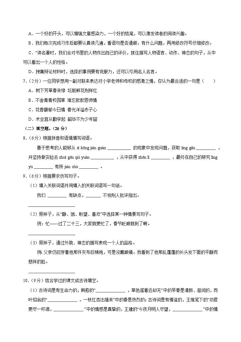 2025年湖北省襄阳市枣阳市小升初语文试卷第2页