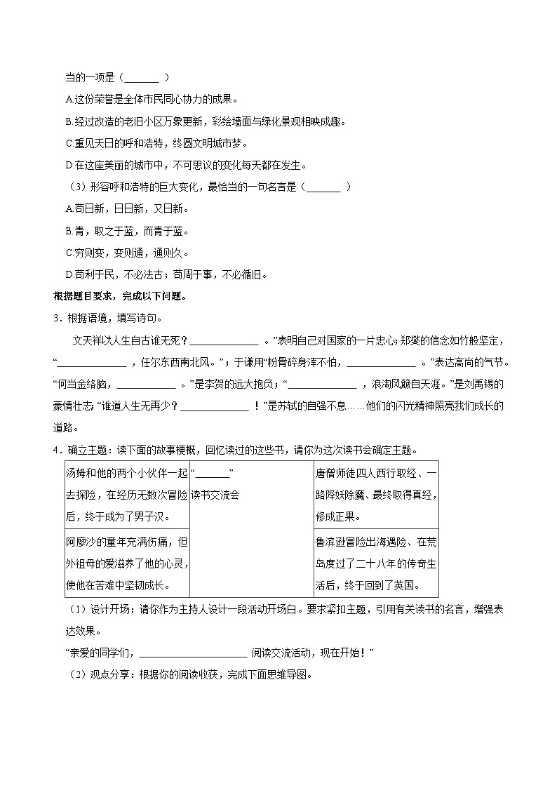 2025年内蒙古呼和浩特市小升初语文试卷第2页