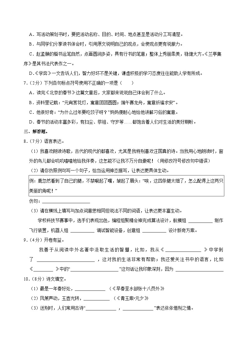 2025年山东省德州市庆云县小升初语文试卷第2页