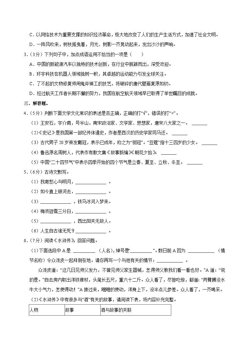 2025年陕西省西安市高新一中博雅班小升初语文试卷第2页