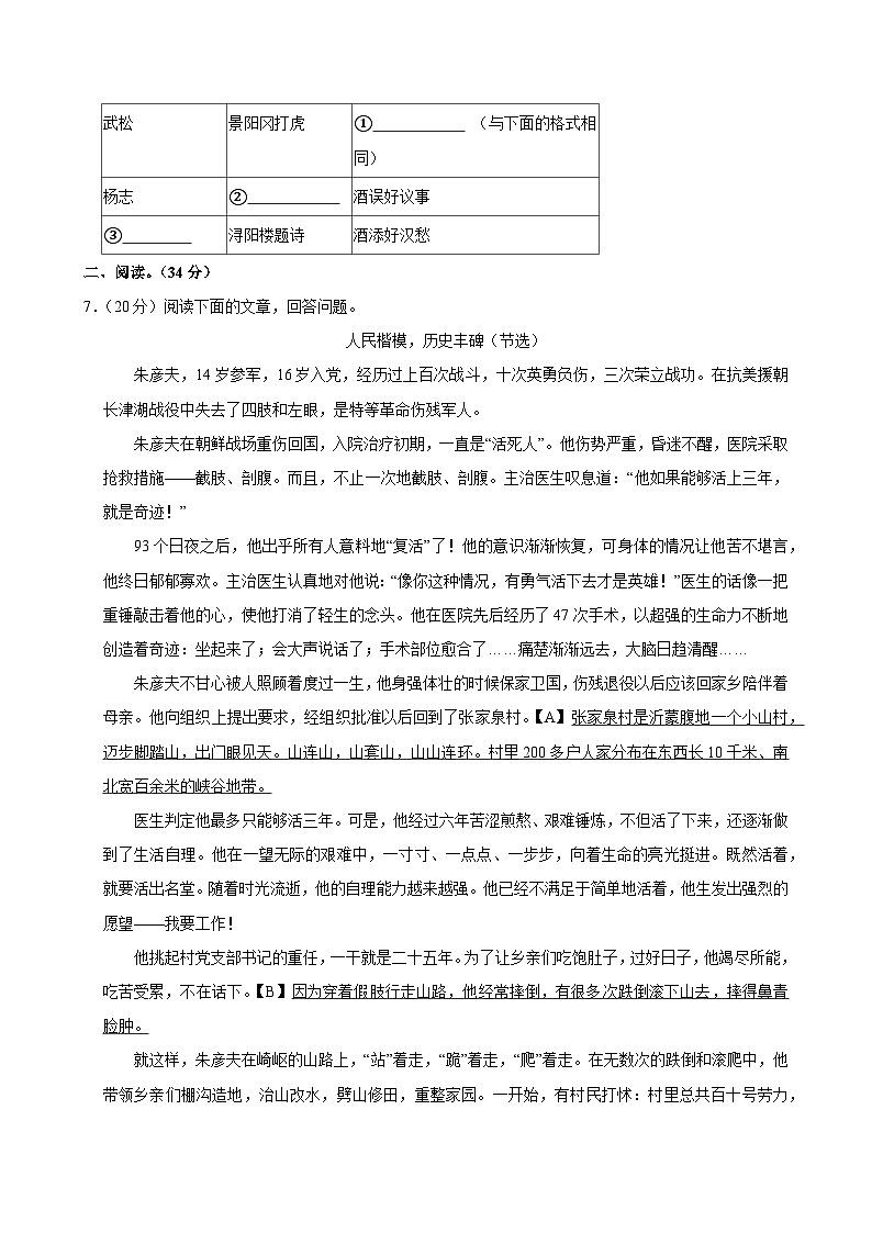 2025年陕西省西安市高新一中博雅班小升初语文试卷第3页