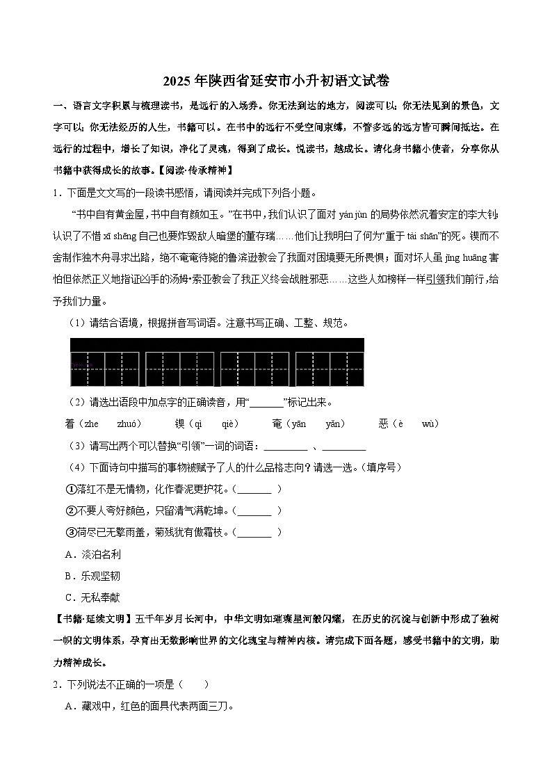 2025年陕西省延安市小升初语文试卷第1页
