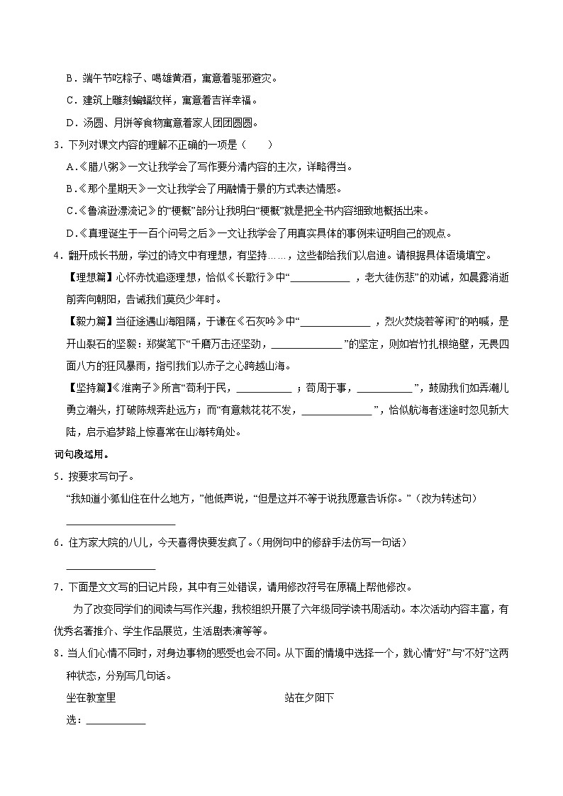 2025年陕西省延安市小升初语文试卷第2页