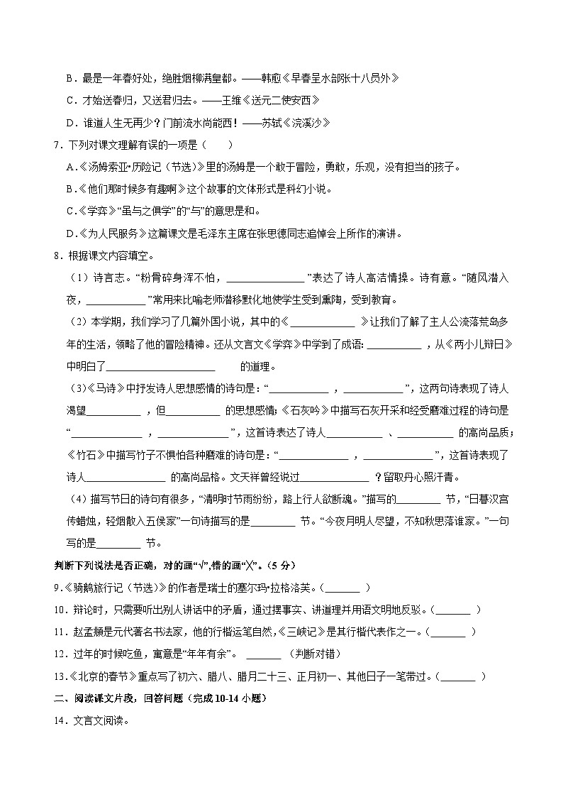 2025年天津市南开区五马路小学小升初语文模拟试卷第2页