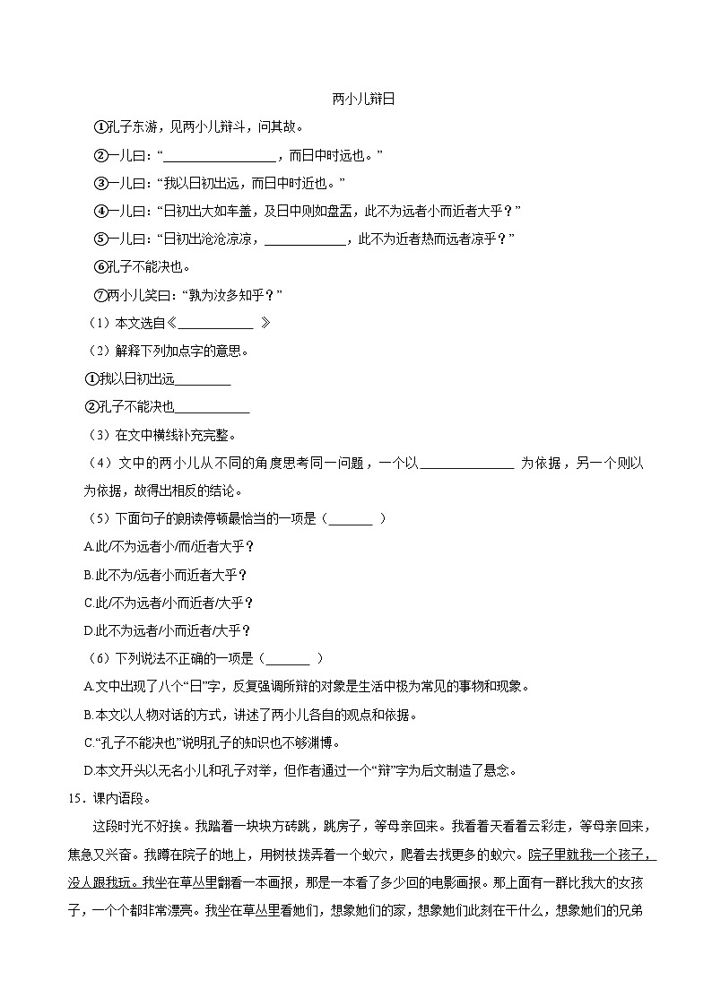 2025年天津市南开区五马路小学小升初语文模拟试卷第3页