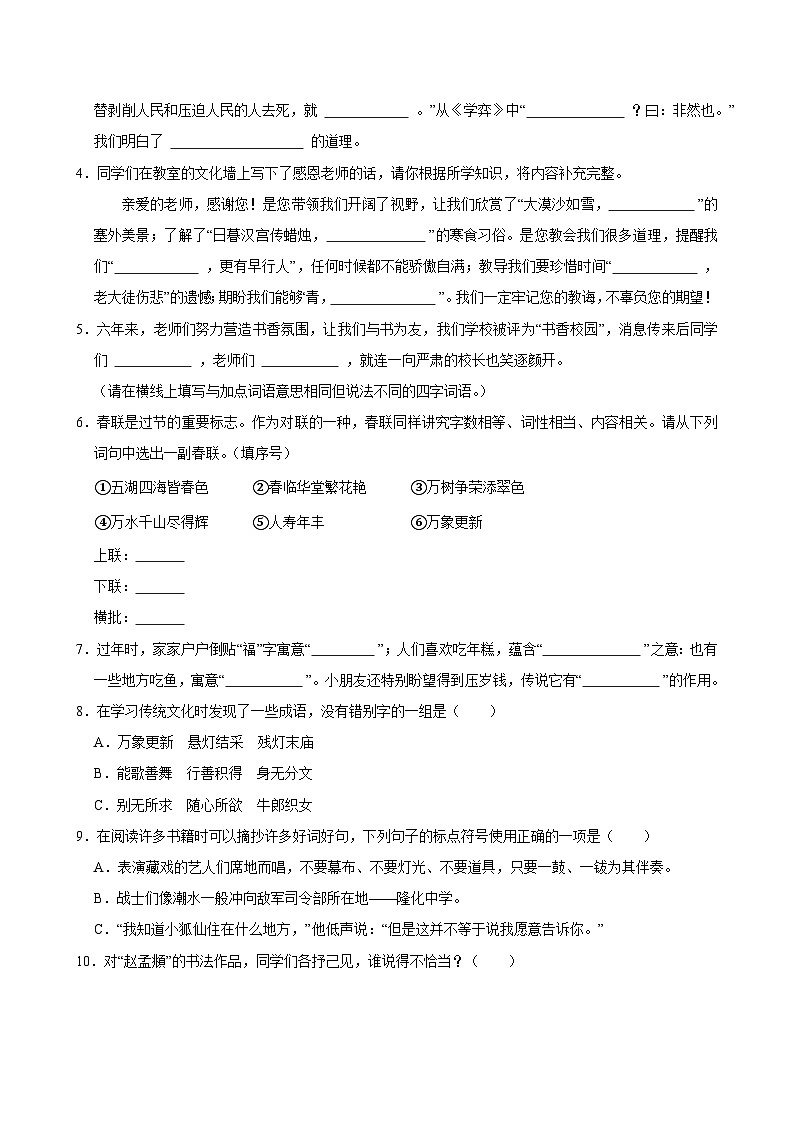 2025年云南省昆明市小升初语文试卷第2页