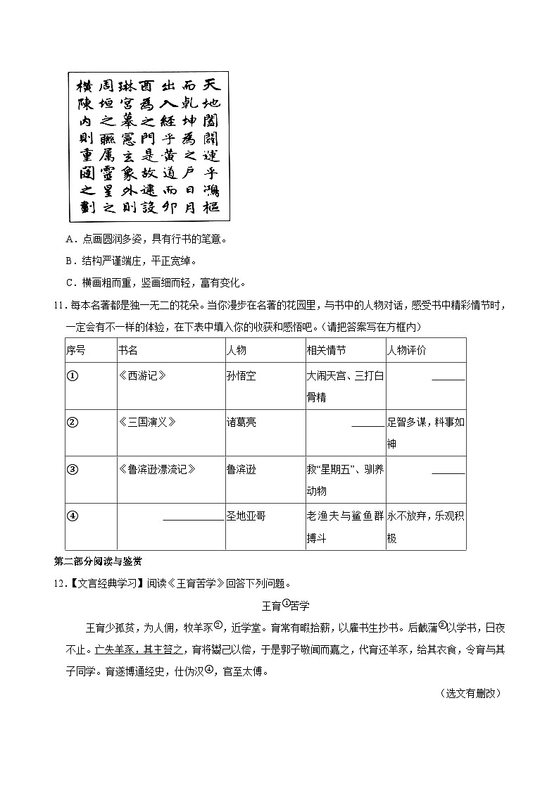 2025年云南省昆明市小升初语文试卷第3页