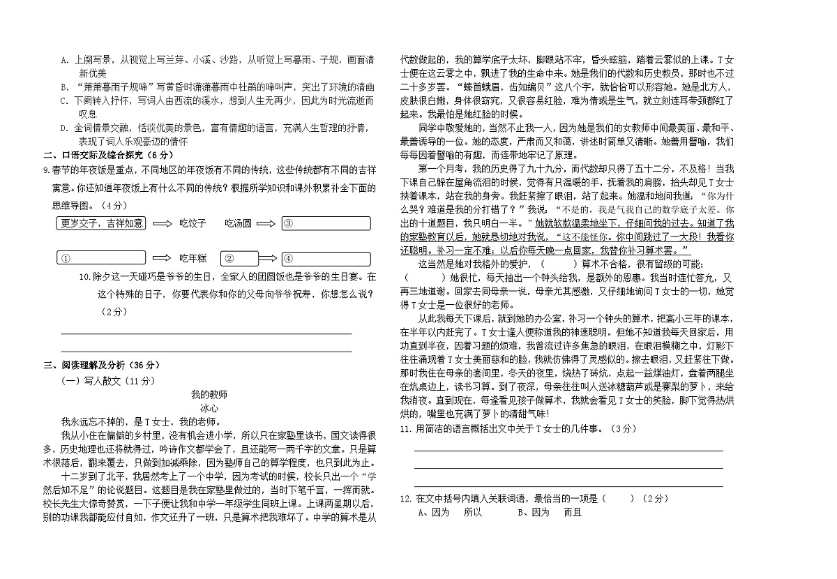黑龙江省绥化市明水县2023-2024学年六年级下学期7月期末语文试题第2页