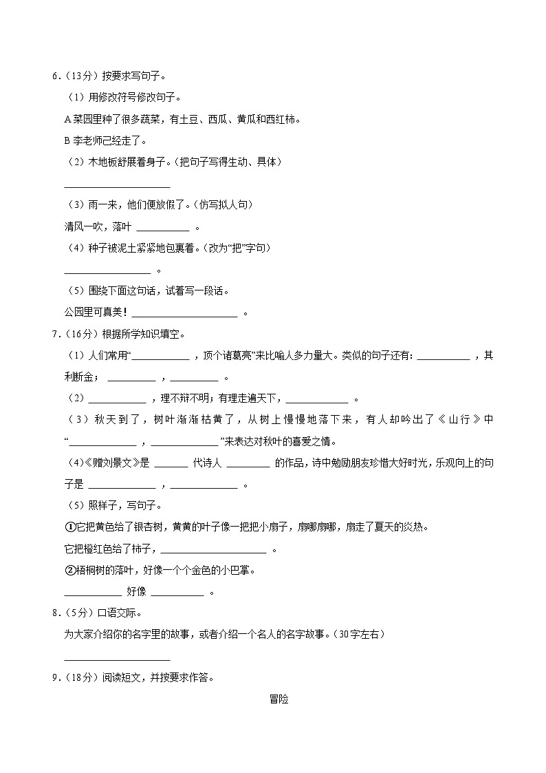 2023-2024学年江西省上饶市弋阳县三年级（上）期中语文试卷第2页