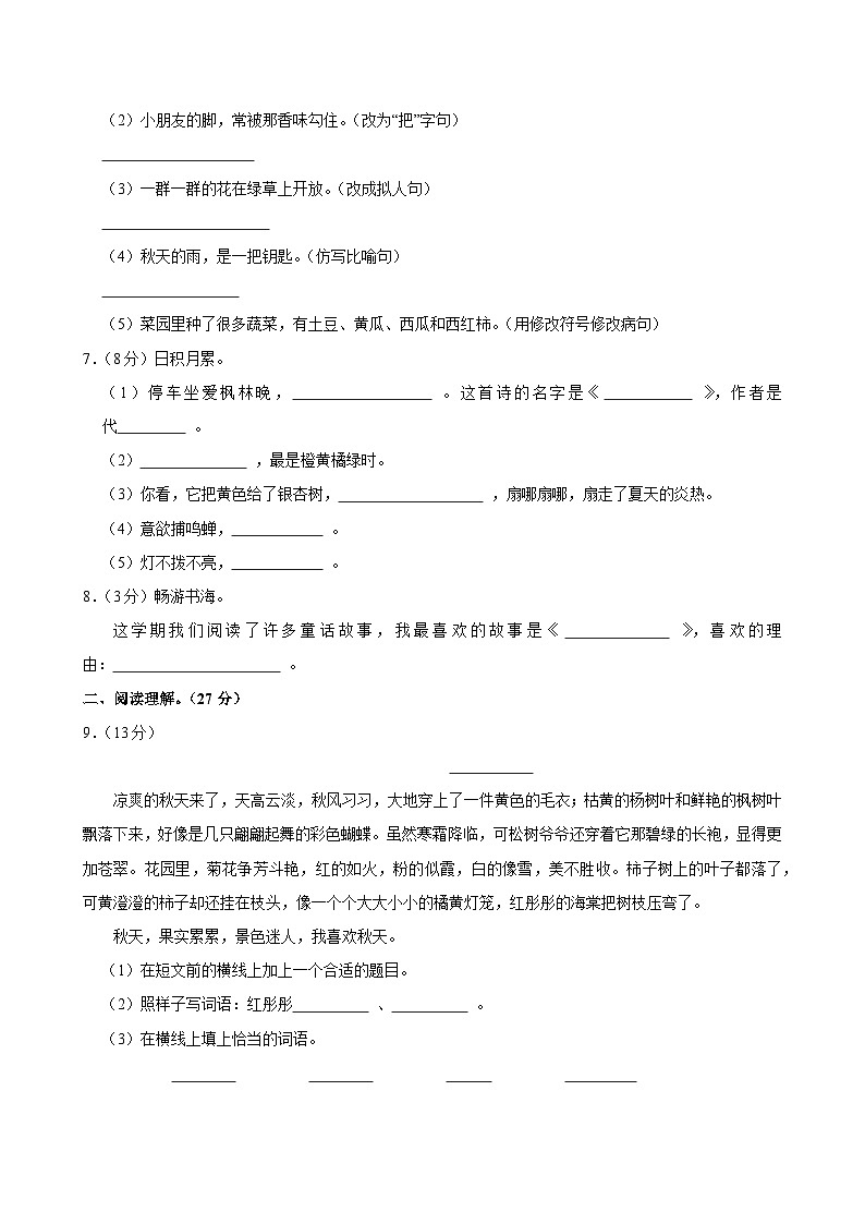 2023-2024学年江西省赣州市全南县三年级（上）期中语文试卷第2页