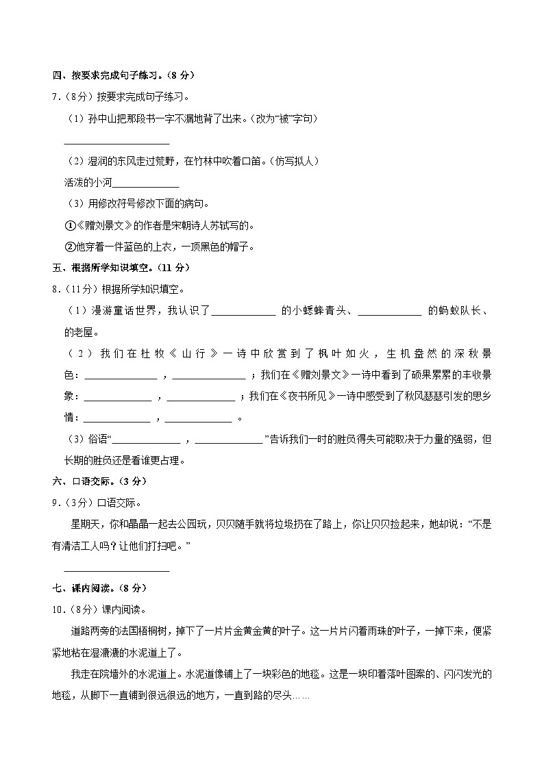 2024-2025学年云南省曲靖市宣威市多校三年级（上）期中语文试卷第2页