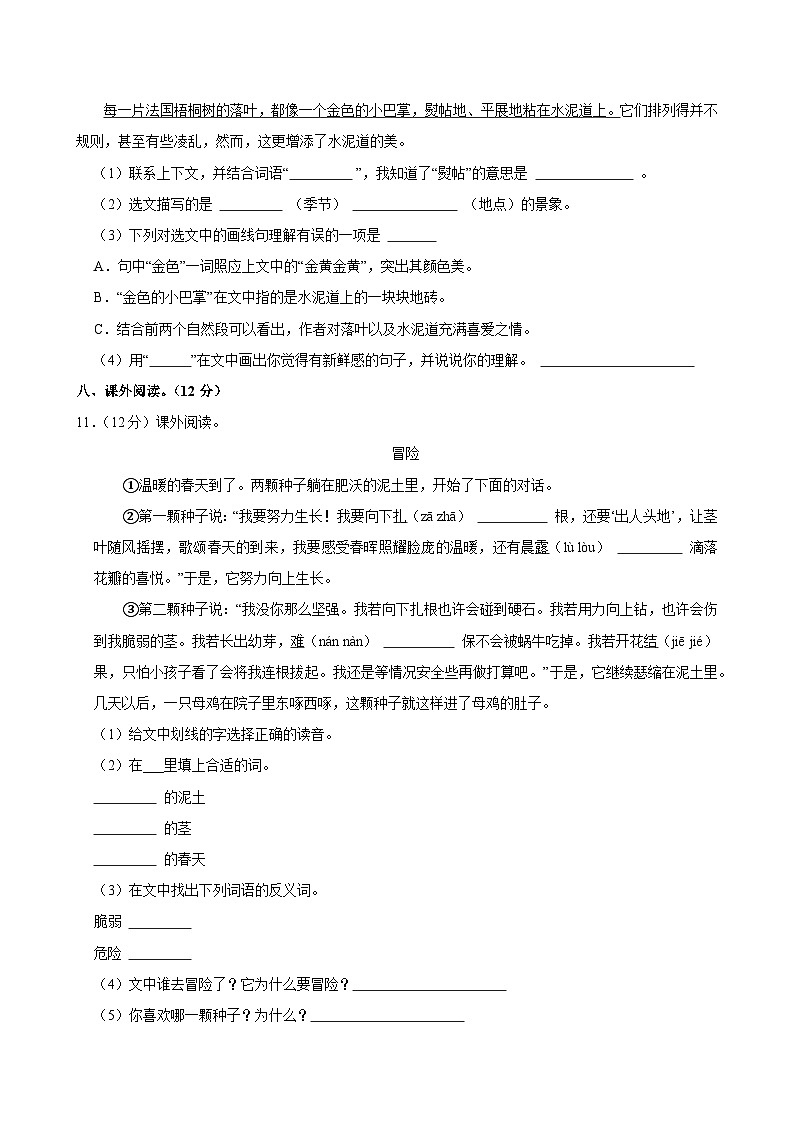 2024-2025学年云南省曲靖市宣威市多校三年级（上）期中语文试卷第3页