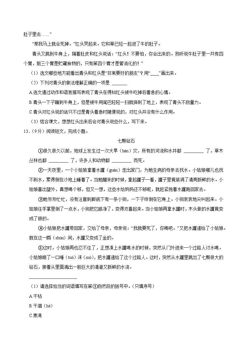 2024-2025学年云南省楚雄州三年级（上）期中模拟语文试卷第3页