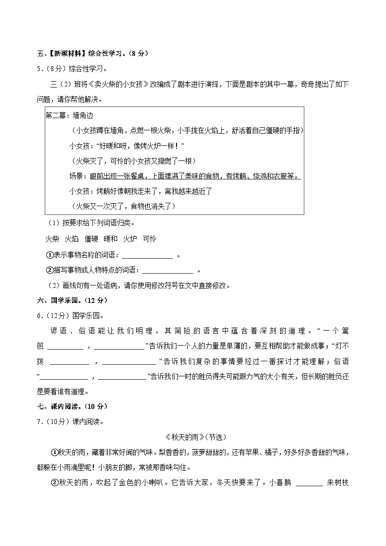 2024-2025学年四川省成都市彭州市敖平雅居乐小学三年级（上）期中语文试卷第2页