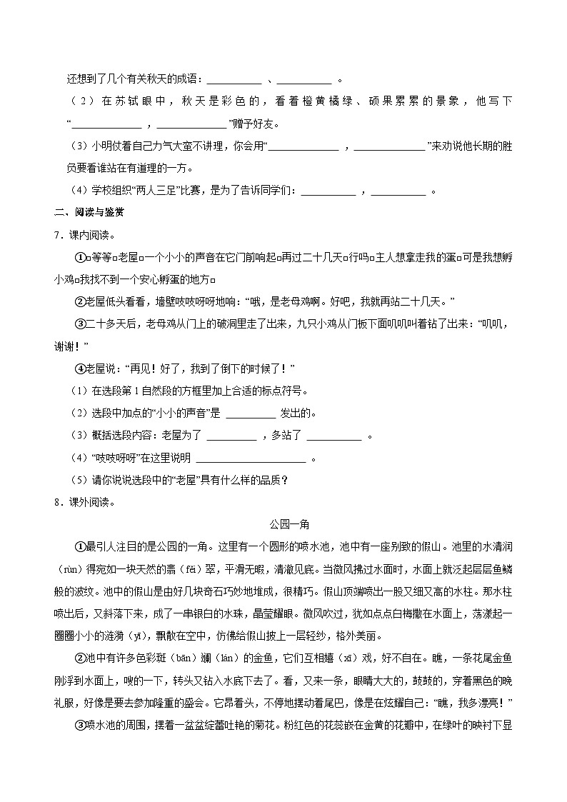 2024-2025学年四川省成都市简阳市简城学区三年级（上）期中语文试卷第2页
